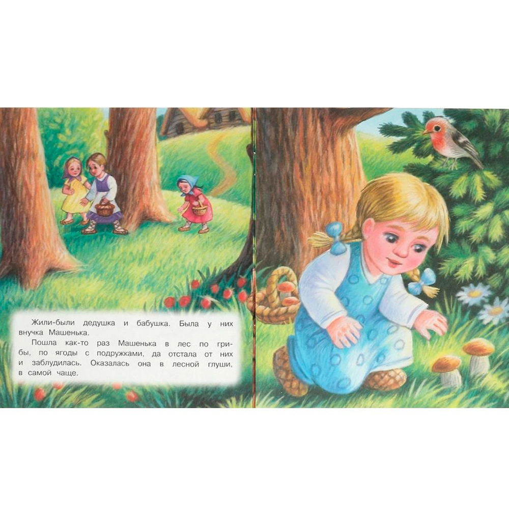 Маша и медведь. Любимые детские книжки arzon