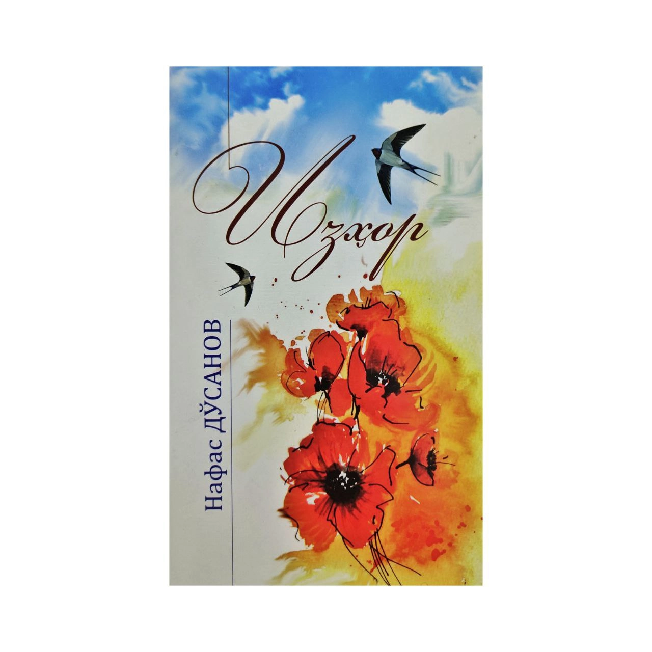 Nafas Do'sanov: Izhor sotib olish