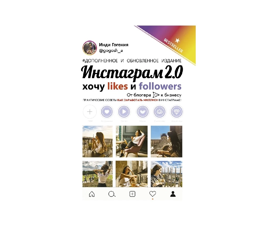 Инди Гогохия: Инстаграм 2.0 хочу like и followers купить