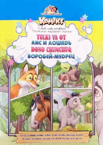 Tulki va ot, Dono chumchuq - Лис и лошадь, Воробей-мудрец (o‘zbek xalq ertagi) sotib olish