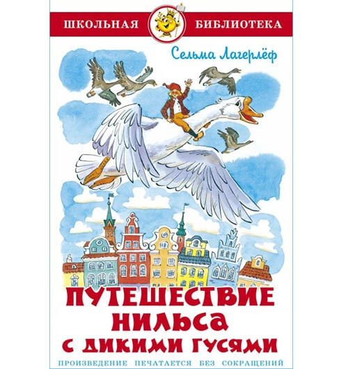 Сельма Лагерлёф: Путешествие Нильса с дикими гусями sotib olish