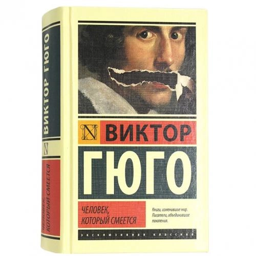 Виктор Гюго: Человек, который смеется (мягкая ) купить