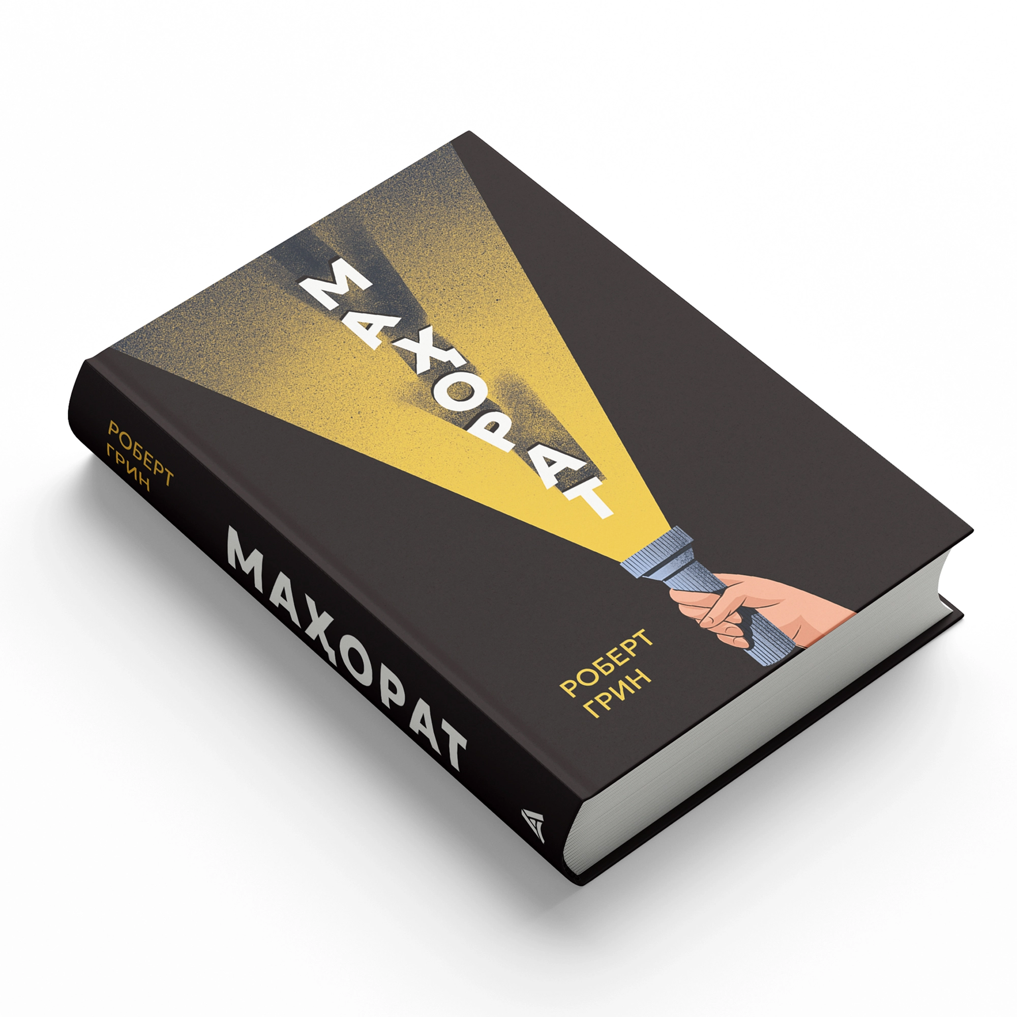 Robert Grin: Mahorat O'zbekistonda