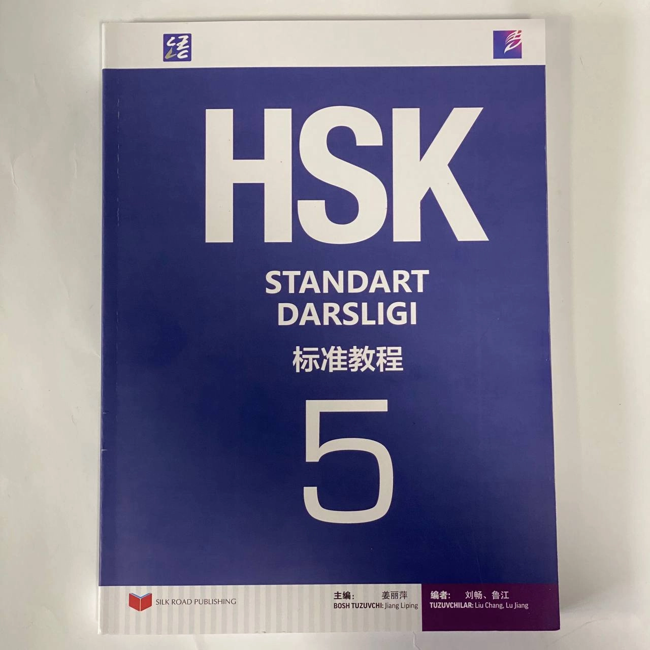 Jiang Liping: HSK standart darsligi 5 sotib olish