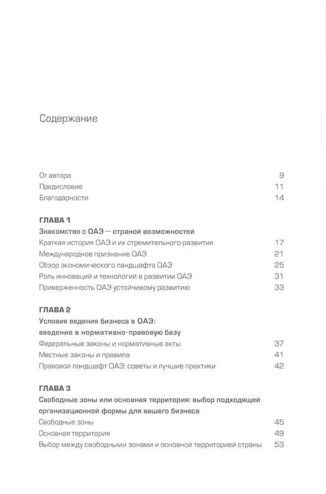 Оазис возможностей: Секреты процветающего бизнеса в ОАЭ | Макдуми Зубайр sotib olish
