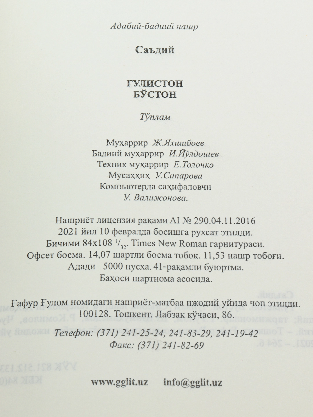 Саъдий Шерозий: "Гулистон" "Бўстон" в Узбекистане