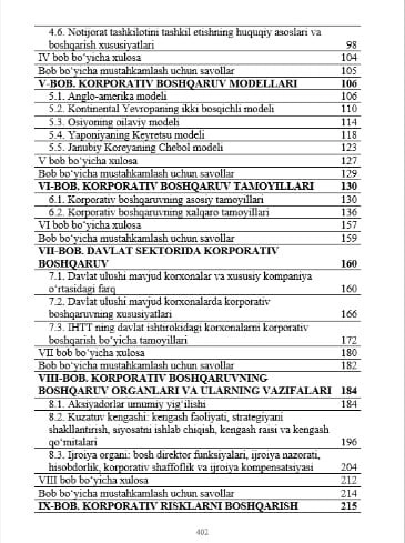 Б.Н. Уринов, У.Ф. Кенжаева: Корпоратив бошқарув цена