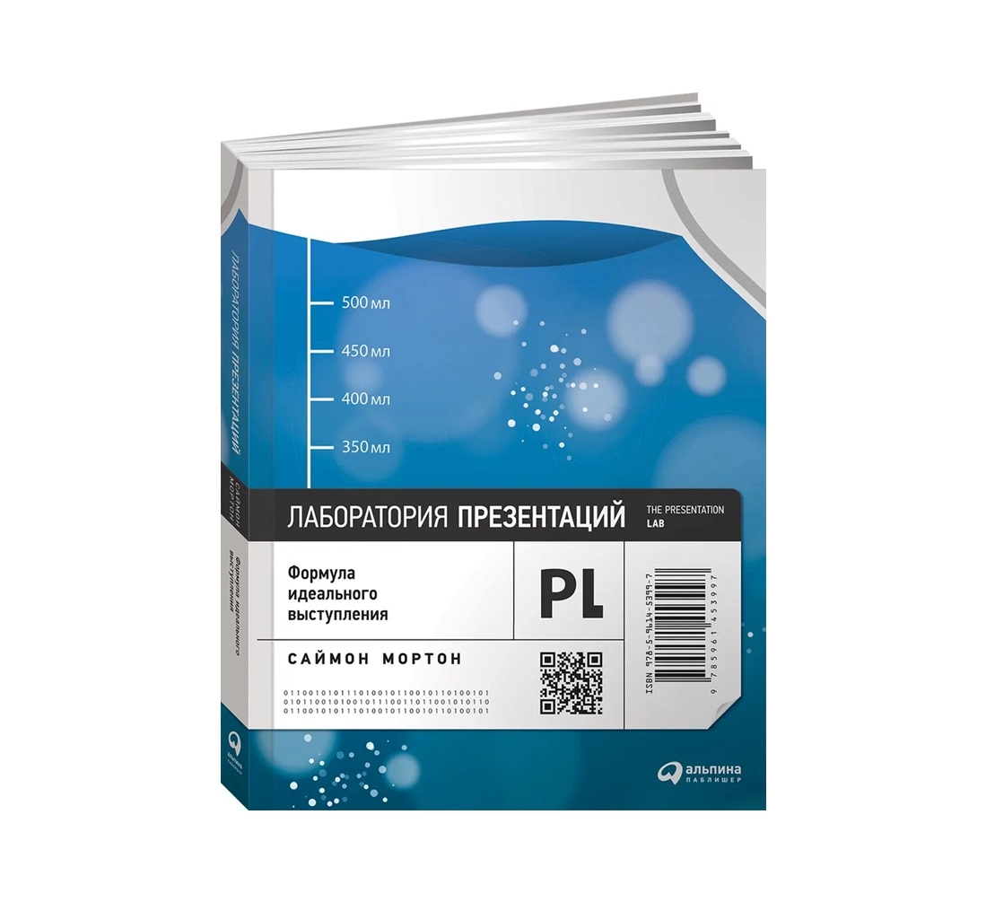 Саймон Мортон: Лаборатория презентаций: Формула идеального выступления sotib olish
