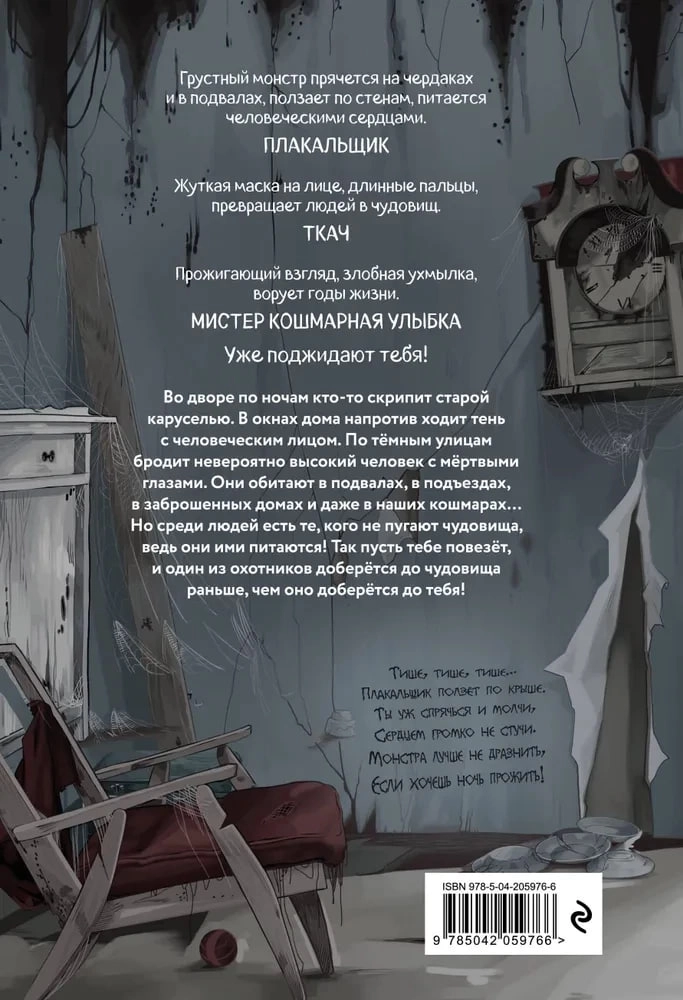 Плачущий монстр : Влад Райбер недорого