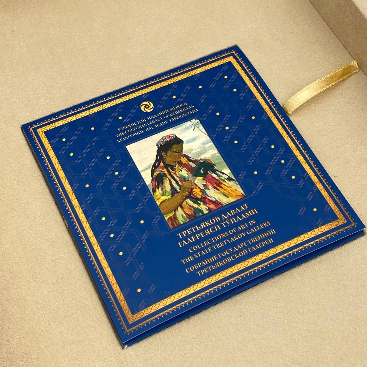 O‘zbekiston Madaniy Merosi: Третьяков davlat galereyasi to'plami (O'zb-Рус-Eng) arzon