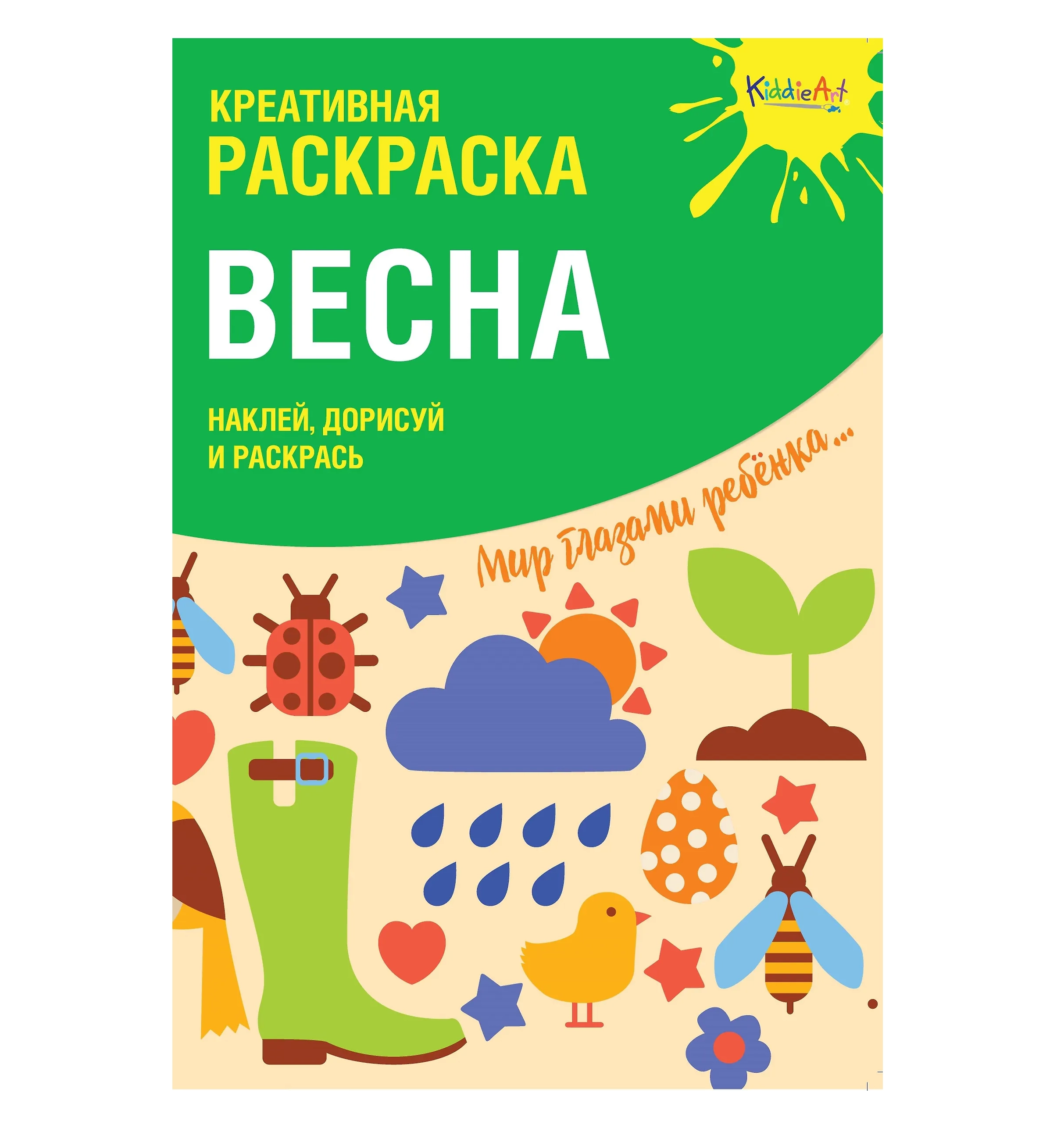 Креативная раскраска с наклейками Весна (А4) sotib olish