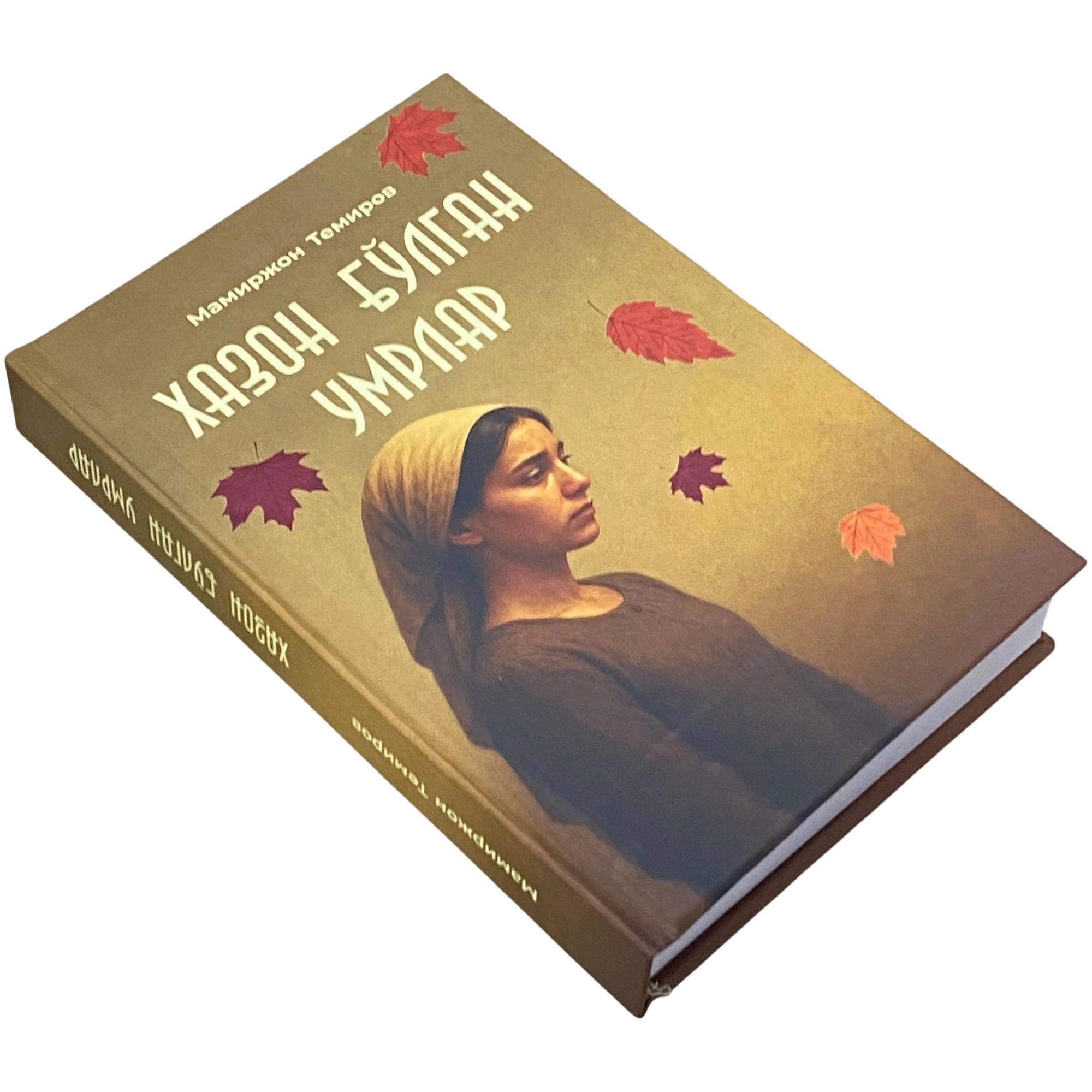 Мамиржон Темиров: Хазон бўлган умрлар недорого