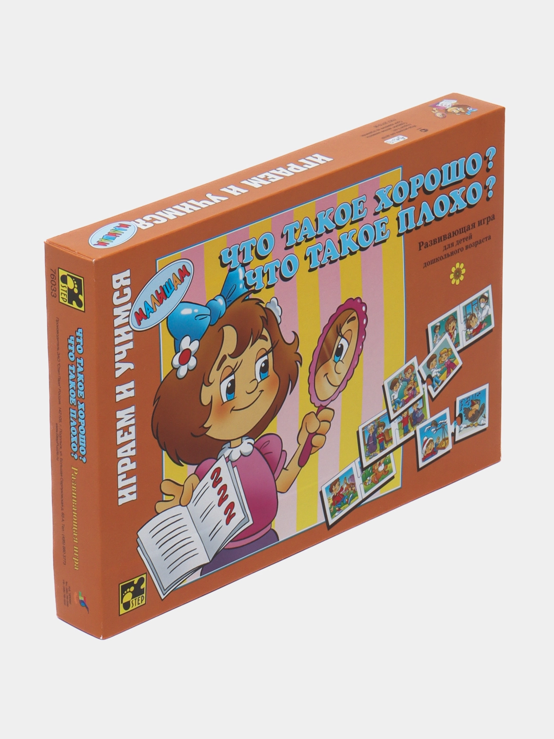 Детская настольная игра "Что такое хорошо?" " Что такое плохо" купить