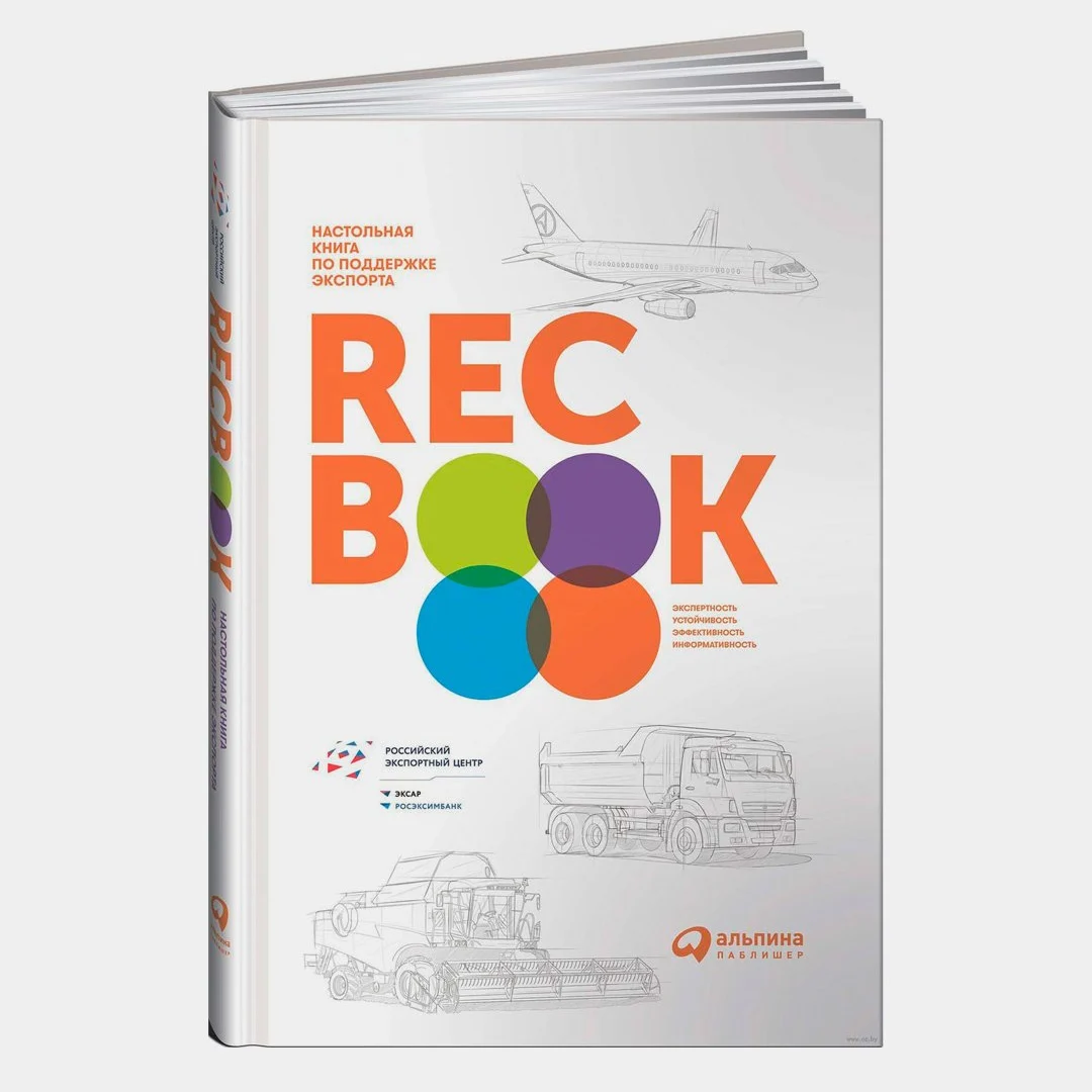 RECBOOK: Настольная книга по поддержке экспорта - rasm №2 RECBOOK: Настольная книга по поддержке экспорта sotib olish