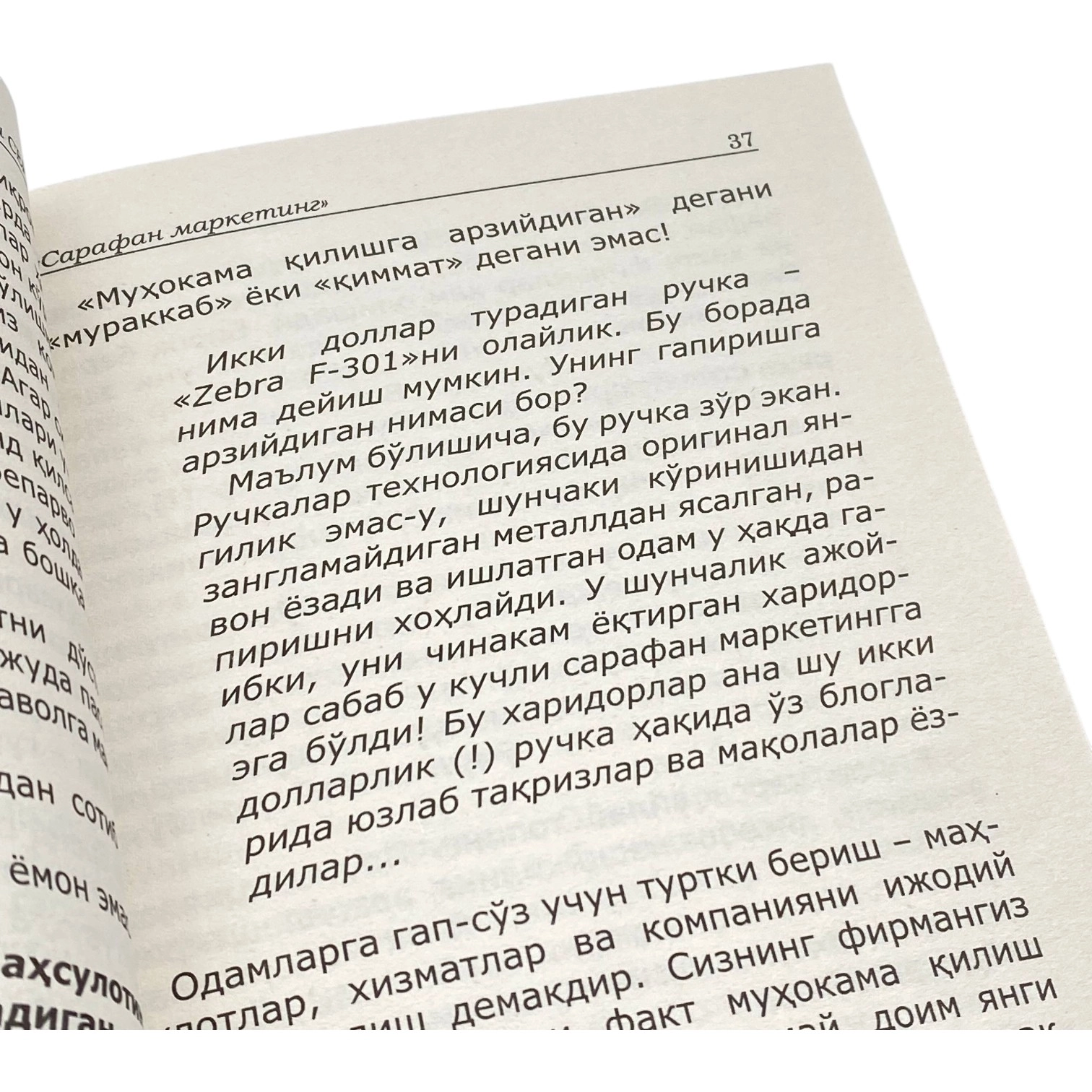 Энди Серновиц: Сарафан маркетинг (Ёш куч) в Узбекистане
