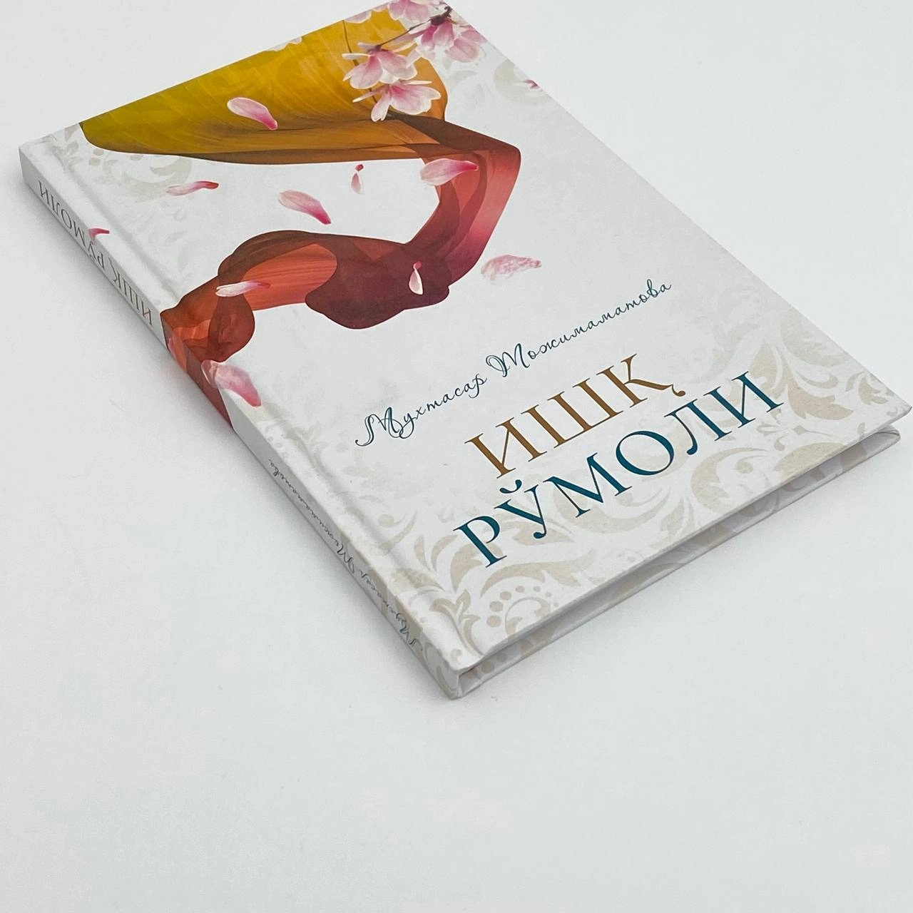 Muxtasar Tojimamatova: Ishq ro'moli arzon