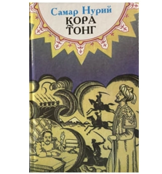 Samar Nuriy: Qora tong sotib olish