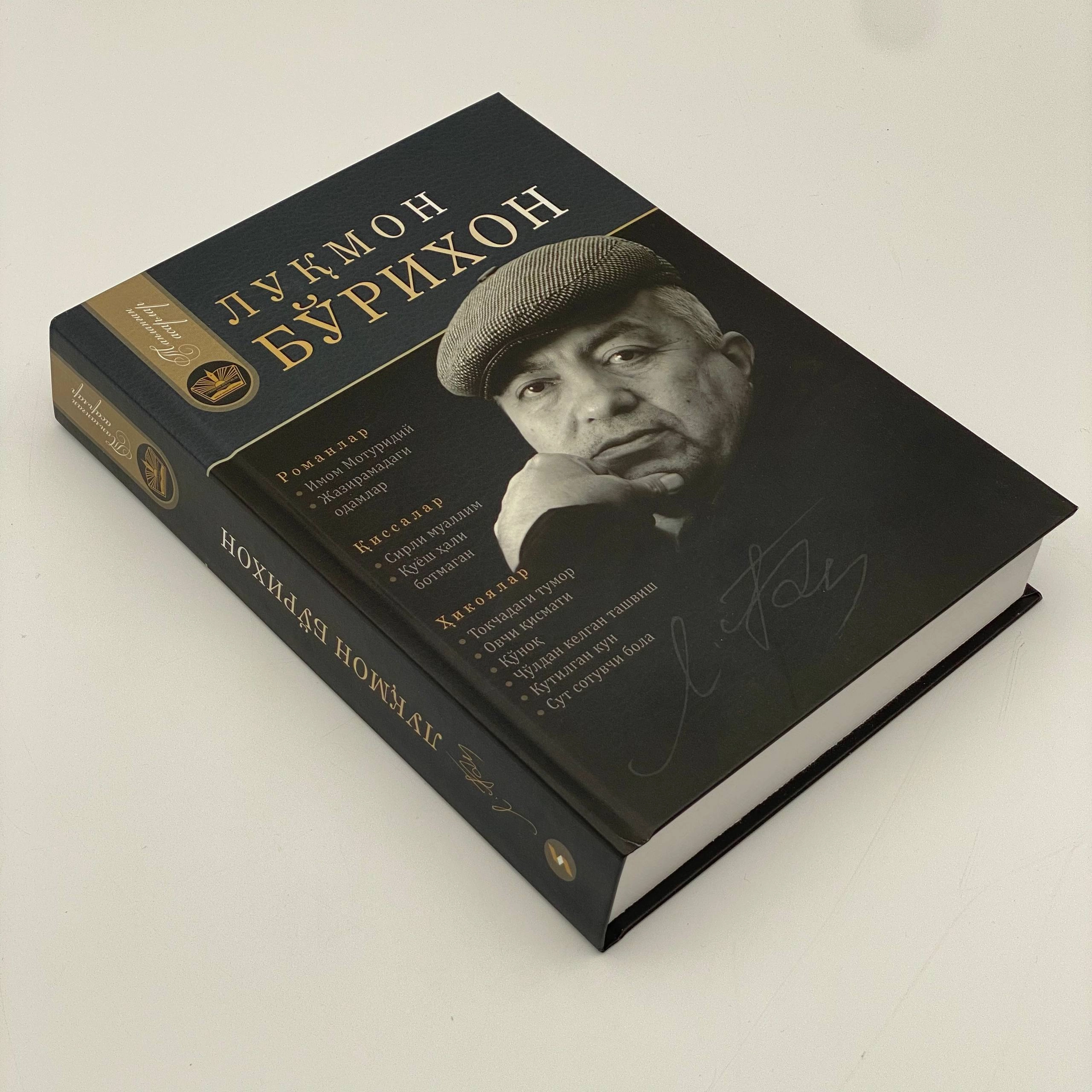 Luqmon Bo&lsquo;rixon: Tanlangan asarlar arzon