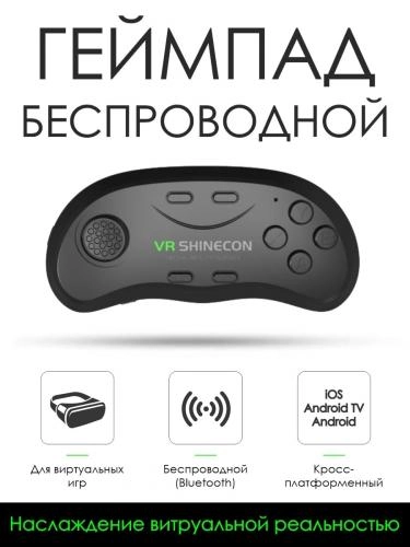 Джойстик Shinecon SC-B01 для смартфона, планшета и ПК недорого