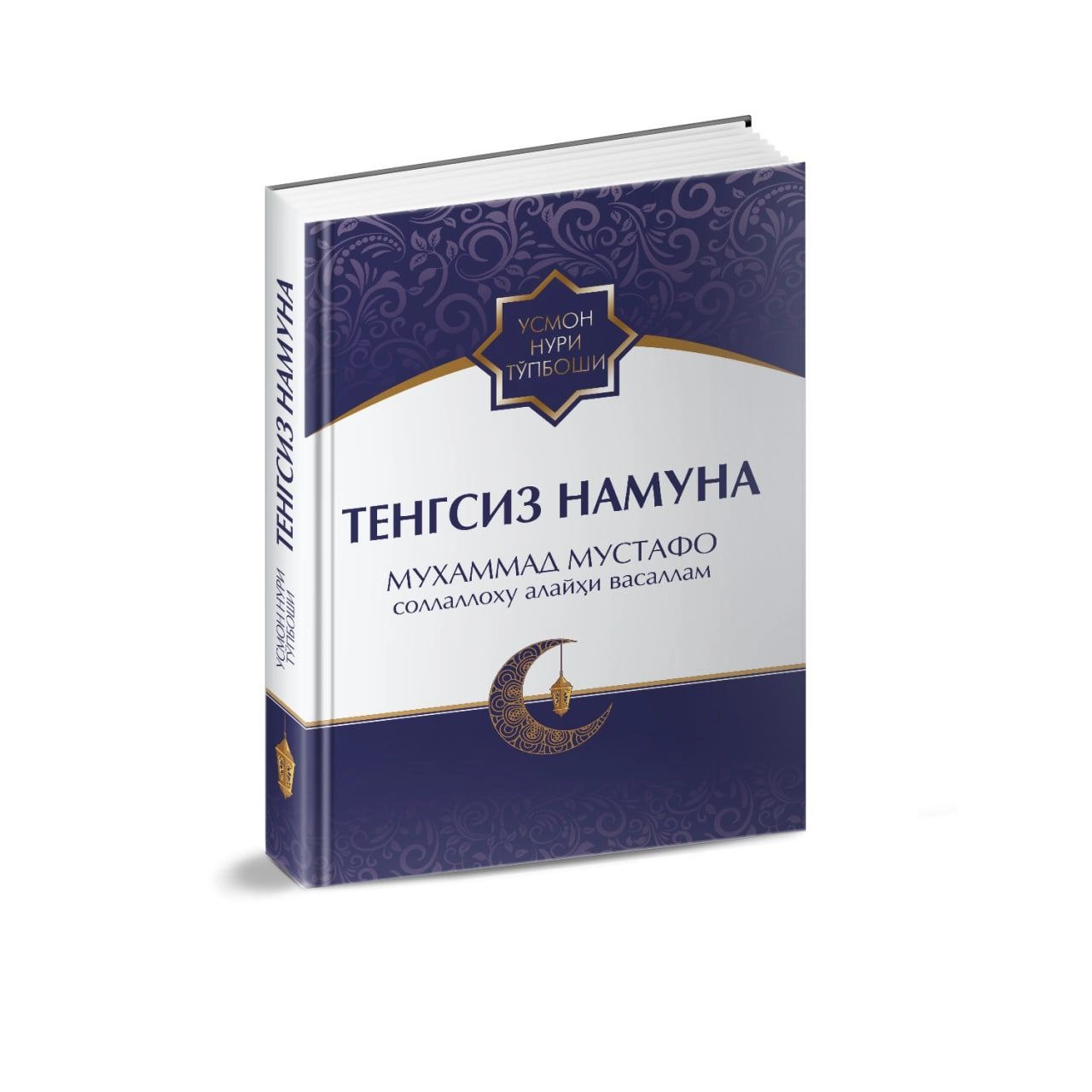 Usmon Nuri To'pboshi: Tengsiz namuna sotib olish