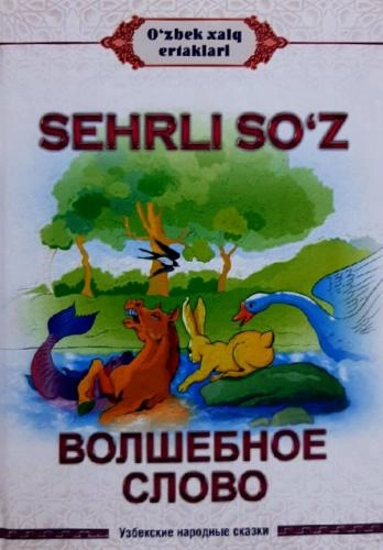 Sehrli so‘z – Волшебное слово sotib olish