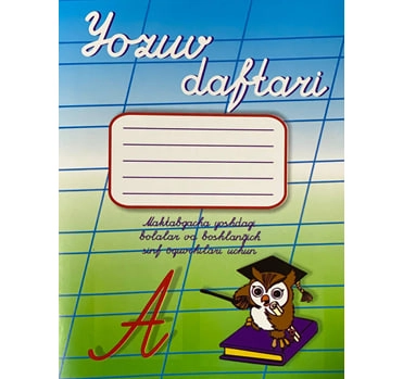 Пропись (для дошкольников и учеников начальных классов) купить