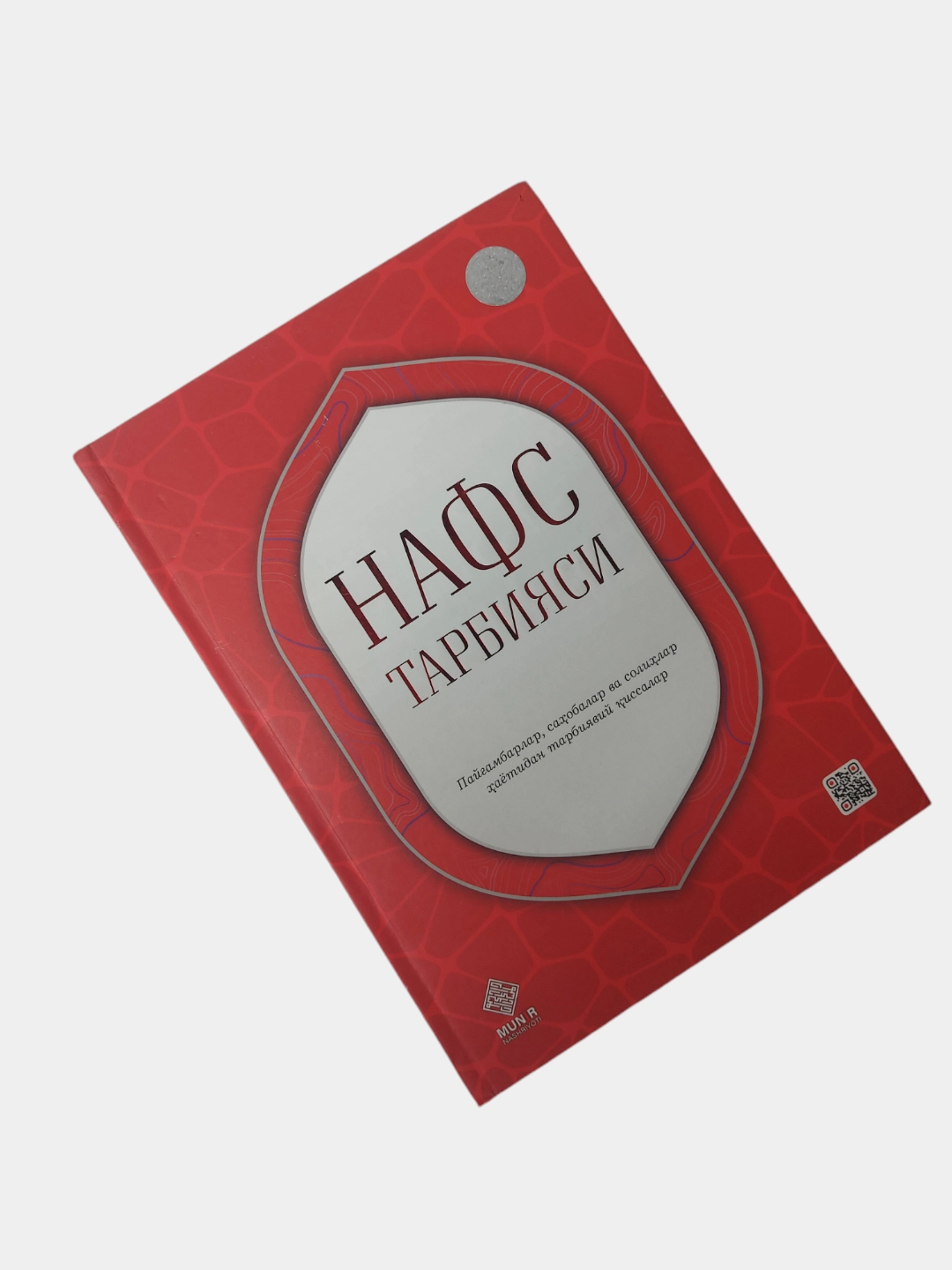 Nafs tarbiyasi. Payg'ambarlar, sahobalar va solihlar hayotidan tarbiyaviy qissalar sotib olish