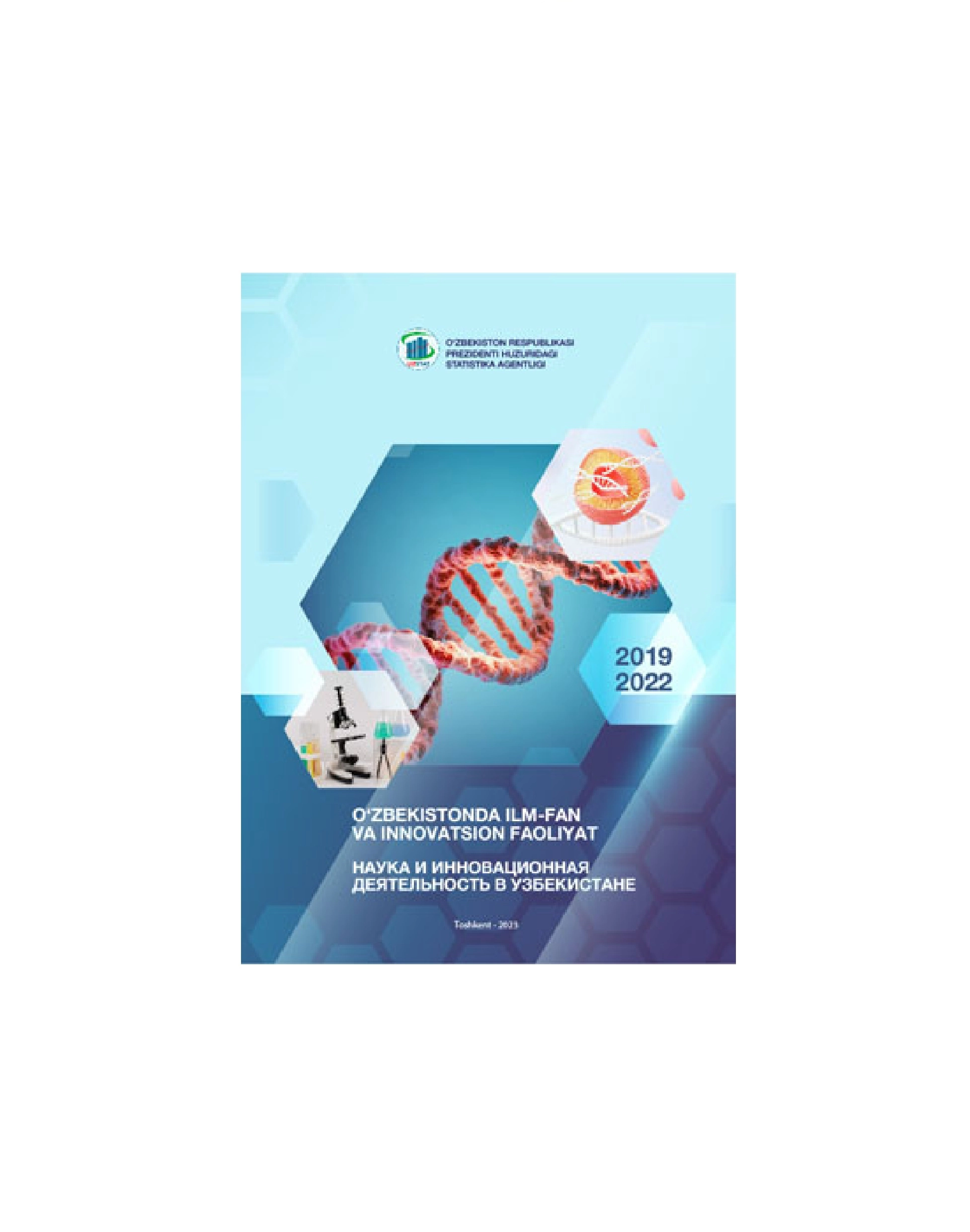 Наука и инновационная деятельность в Узбекистане (2019-2022) купить