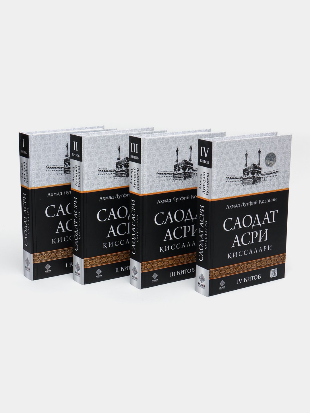 Аҳмад Лутфий Қозончи: Саодат асри қиссалари (I-IV китоблар, 4 жуз) - фото №3 Аҳмад Лутфий Қозончи: Саодат асри қиссалари (I-IV китоблар, 4 жуз) недорого