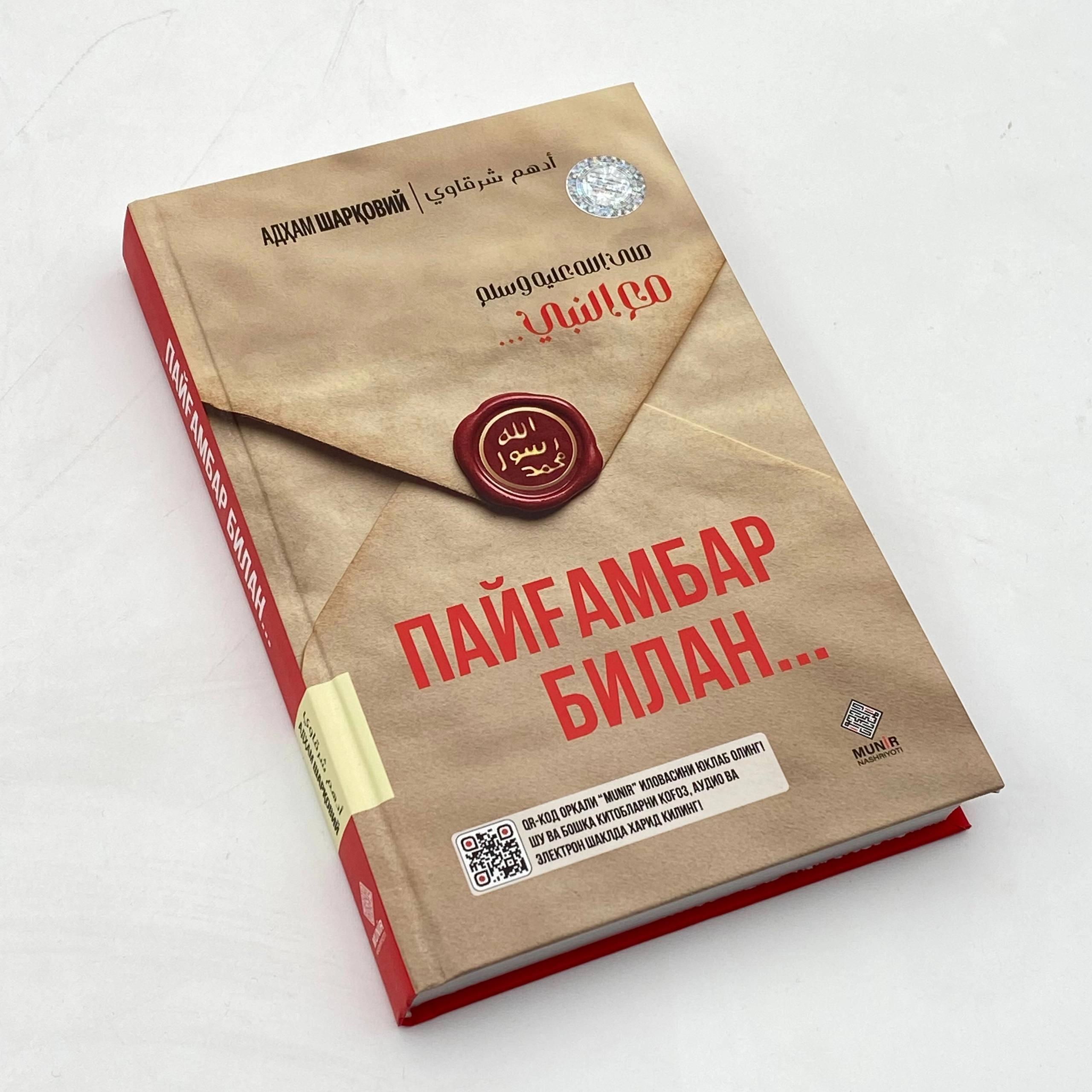 Adham Sharqoviy: Payg'ambar bilan arzon