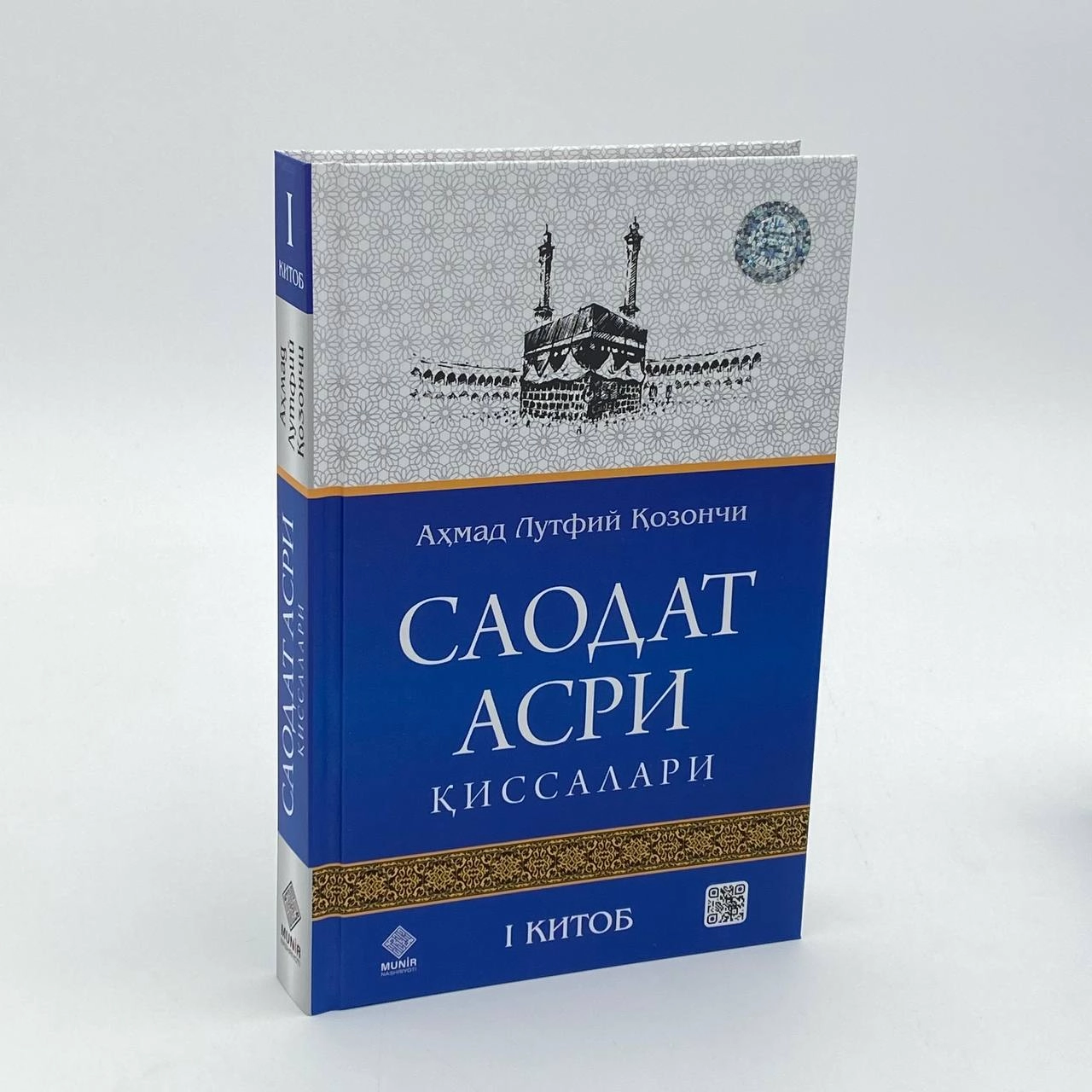 Ahmad Lutfiy Qozonchi: Saodat asri qissalari (I-IV kitoblar, 4 juz) Tutqichli narxi