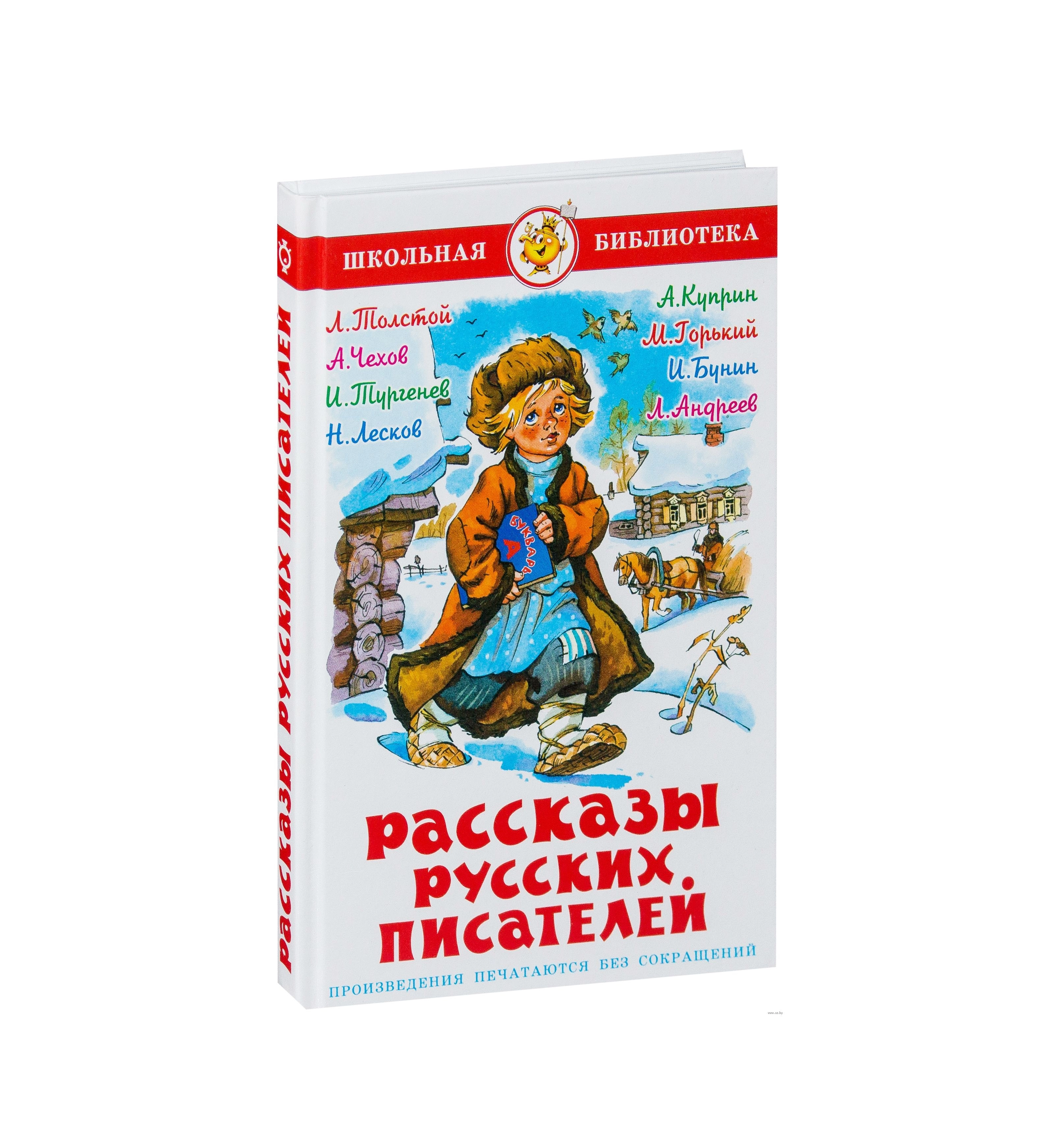 Рассказы русских писателей (Самовар) купить