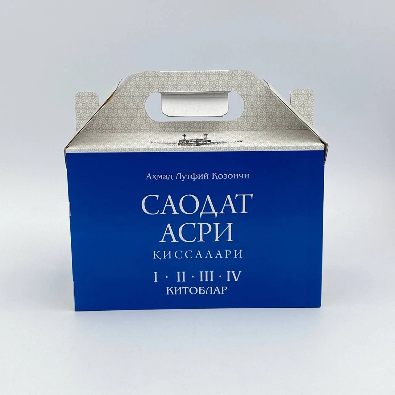 Ahmad Lutfiy Qozonchi: Saodat asri qissalari (I-IV kitoblar, 4 juz) Tutqichli O'zbekistonda