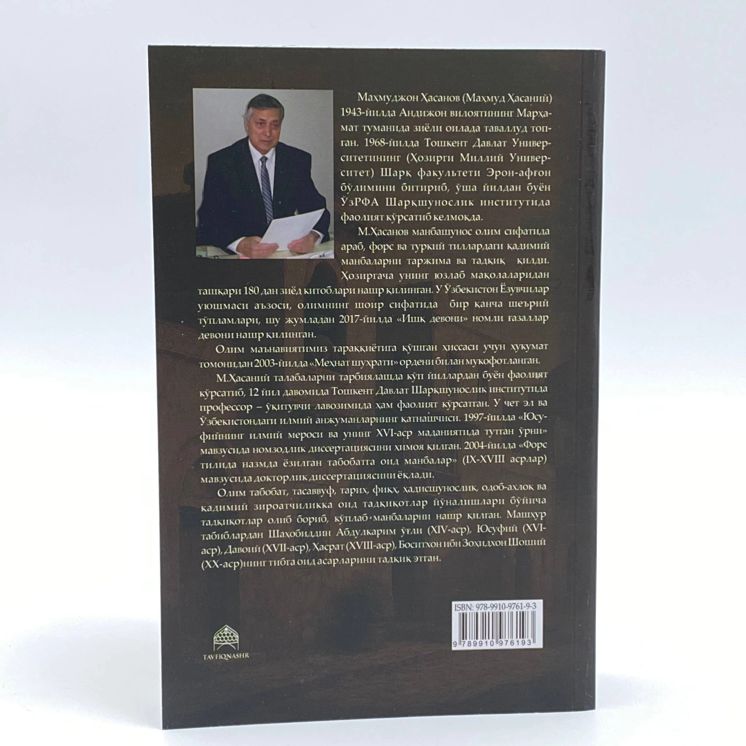 Маҳмуд Ҳасаний: Салтанат табиби цена