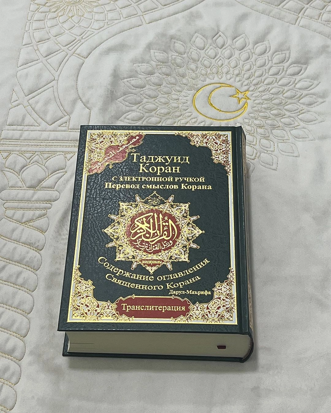 Дарул-Маърифа: Таджуид Коран купить