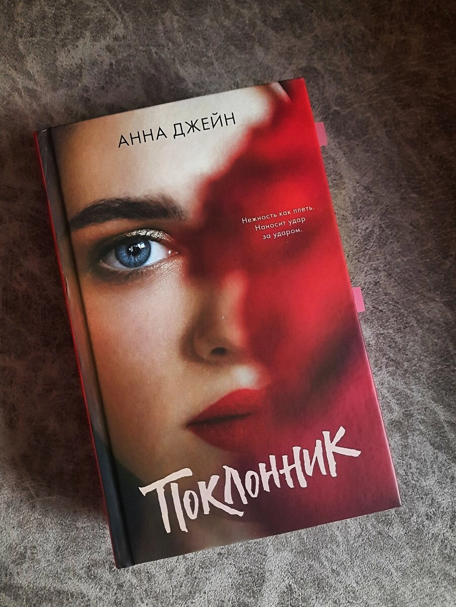 Анна Джейн: Поклонник sotib olish