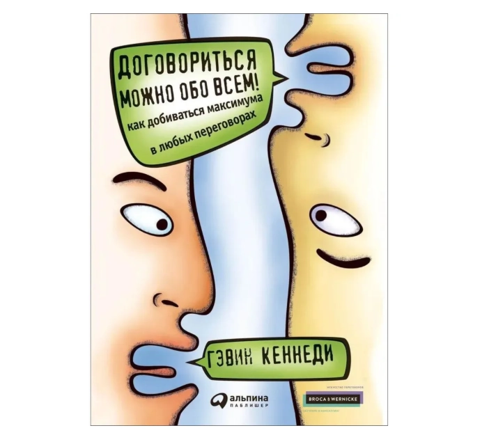 Договориться можно обо всем! Как добиваться максимума в любых переговорах купить
