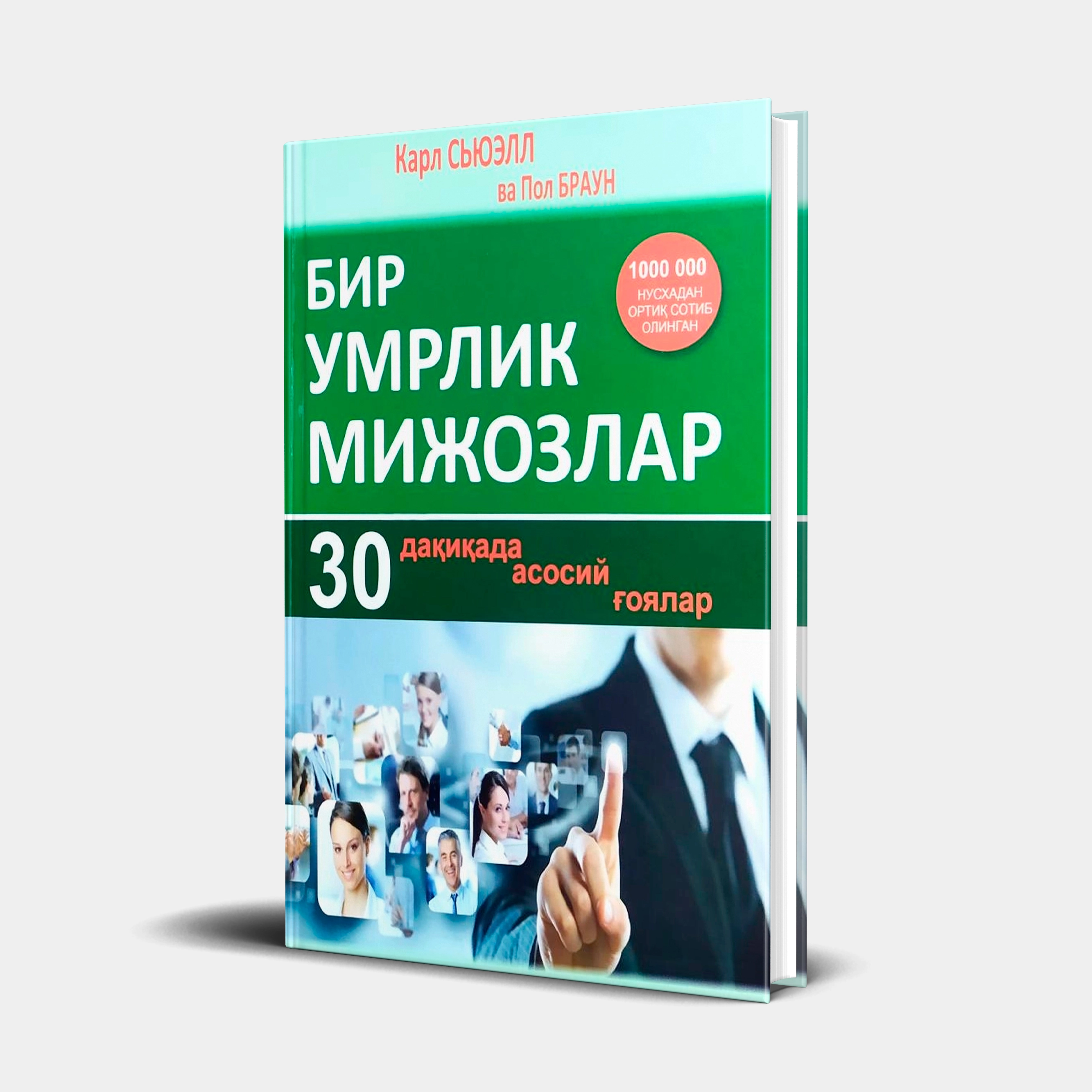 Karl Syuell, Pol Braun: Bir umrlik mijozlar (qattiq muqova) sotib olish