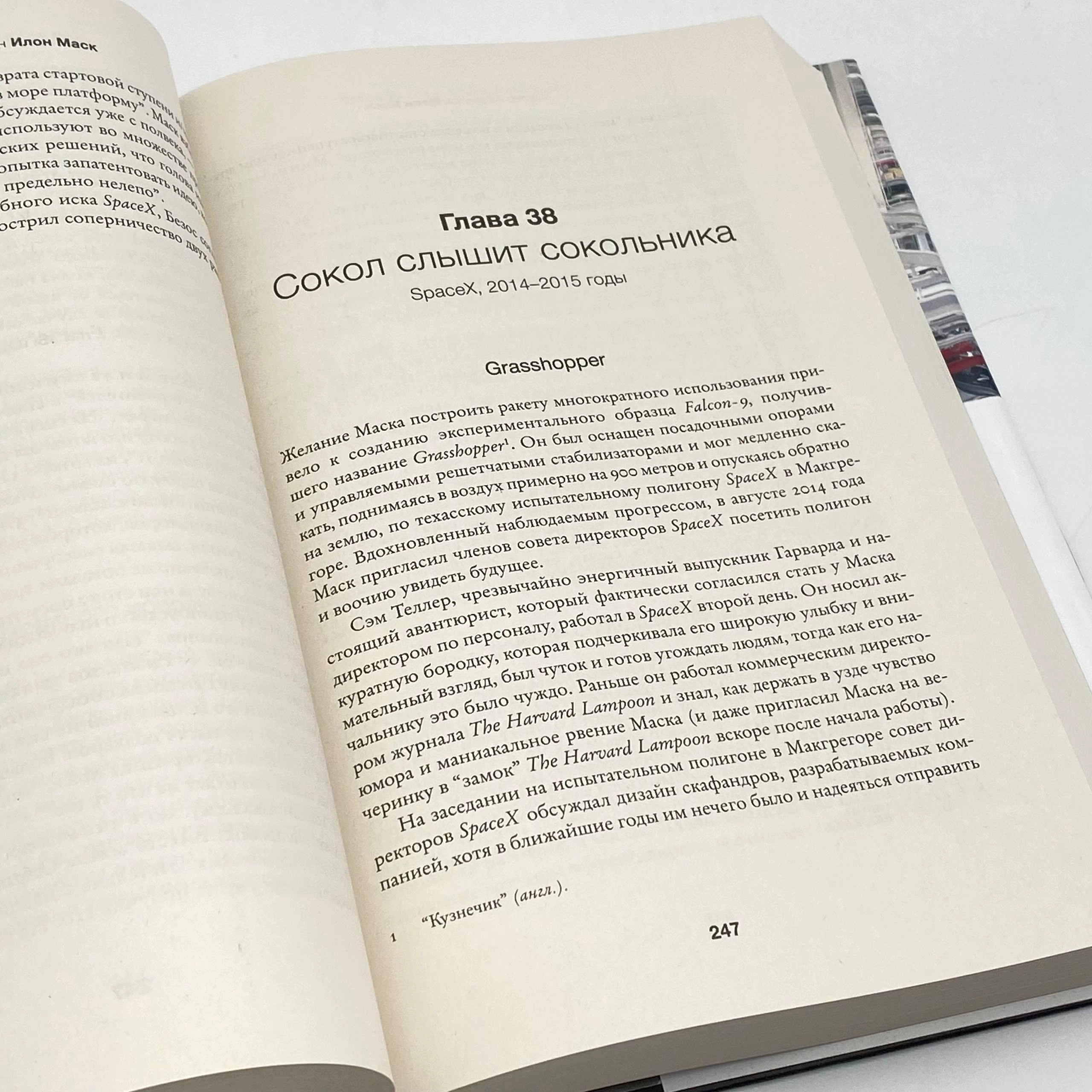 Уолтер Айзексон: Илон Маск (АСТ) цена