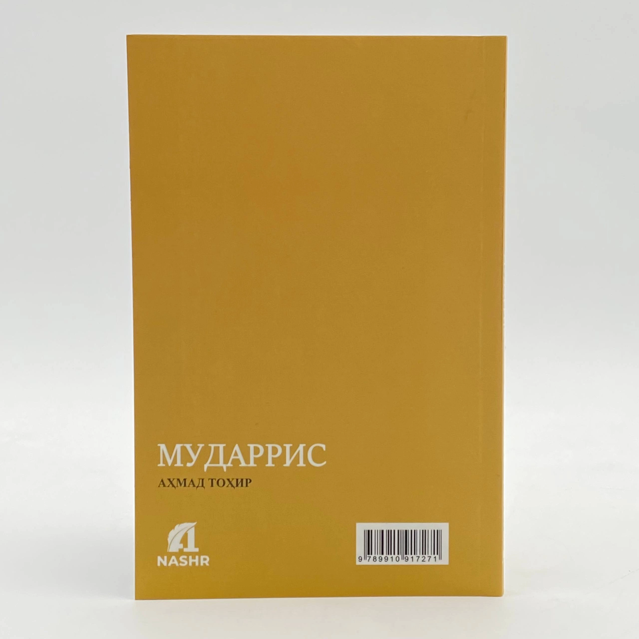 Аҳмад Тоҳир: Имом Ғаззолий қиссаси. Мударрис (1-2 китоблар) цена