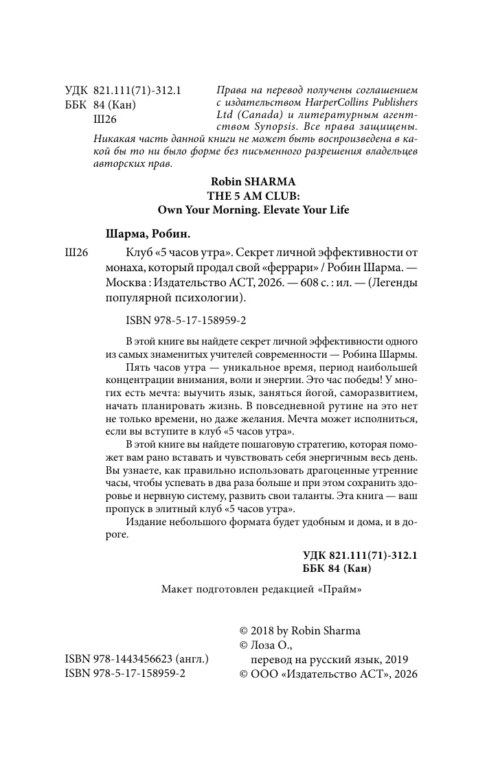Робин Шарма: Клуб &laquo;5 часов утра&raquo; arzon