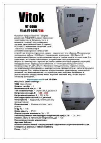 Релейный стабилизатор Vitok VT-9000 в Узбекистане