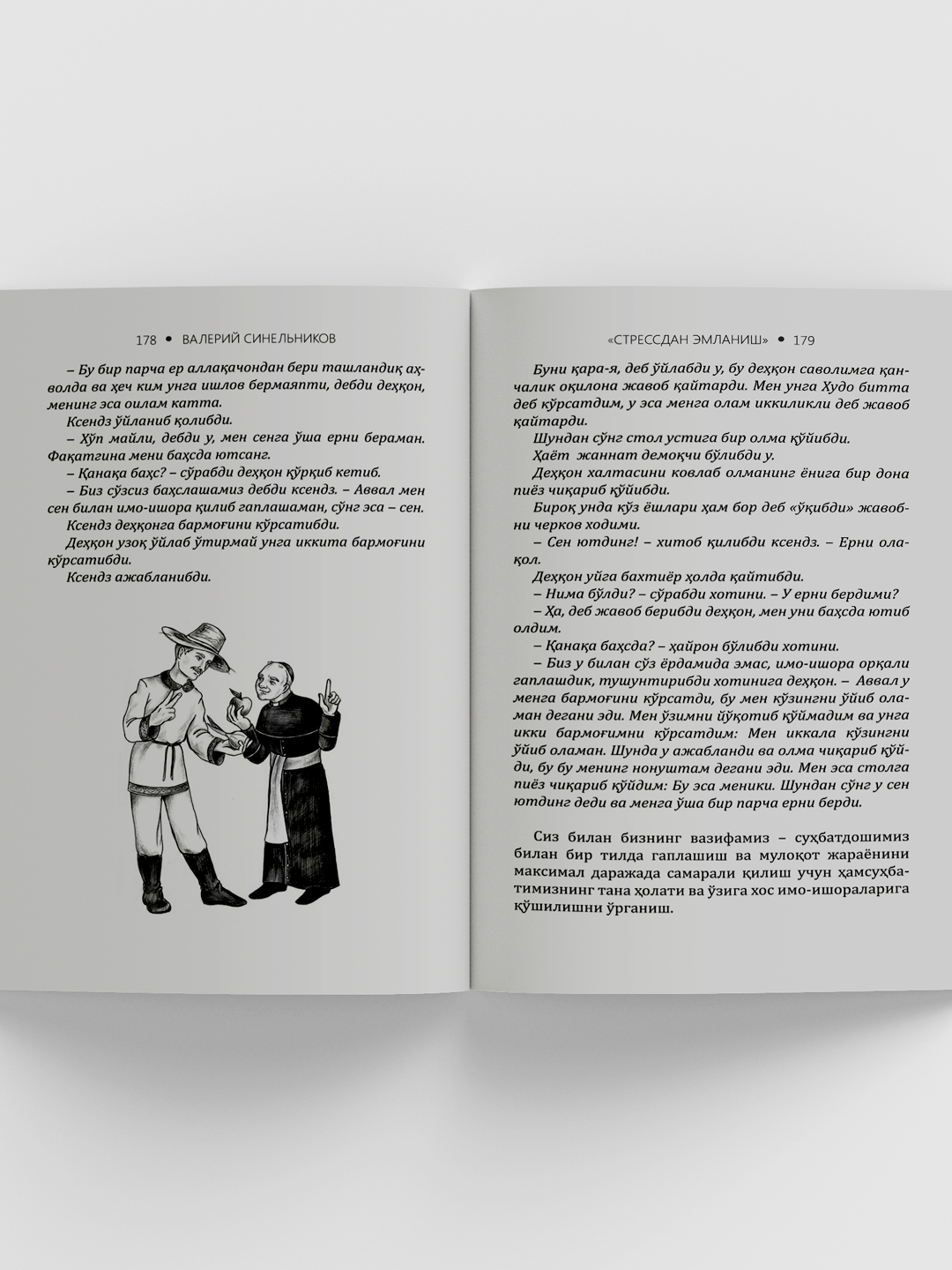 Valeriy Sinelnikov: Stressdan emlanish onlayn