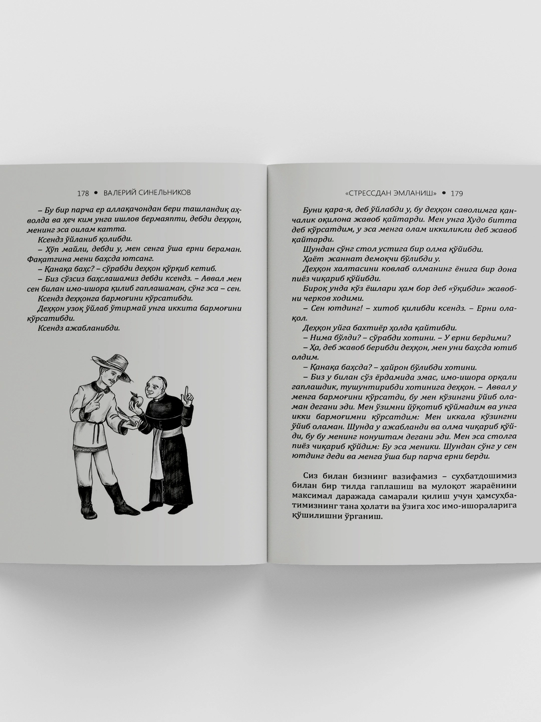 Valeriy Sinelnikov: Stressdan emlanish onlayn