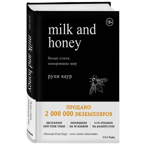 Рупи Каур: Milk and Honey. Белые стихи, покорившие мир (оригинал) sotib olish