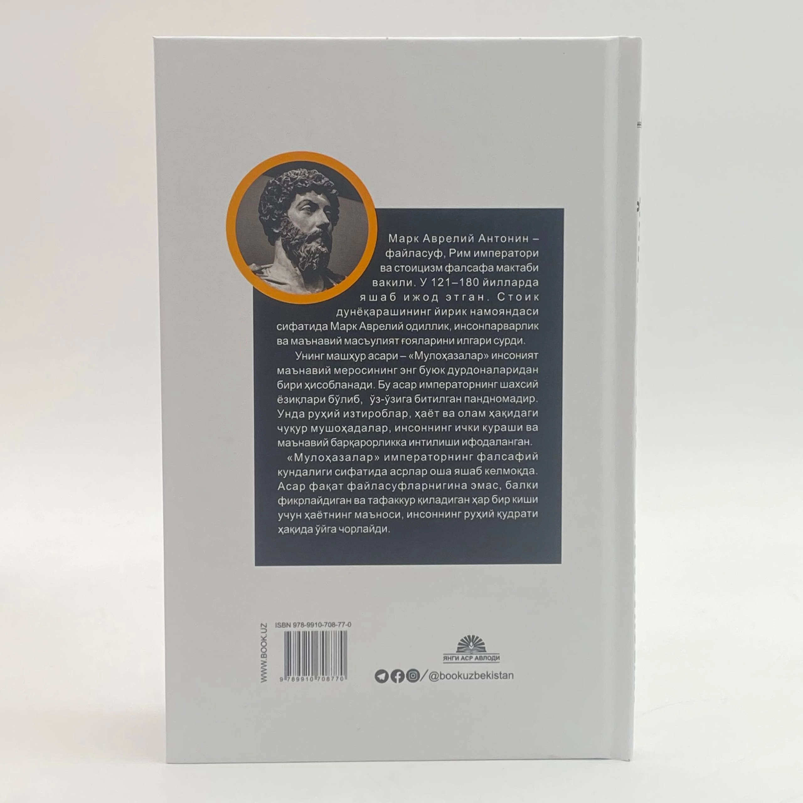 Марк Аврелий: Мулоҳазалар (Yangi asr avlodi) рассрочка