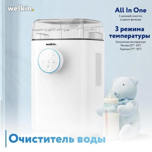 Welkin Healthy water №3 suv tozalagichi arzon