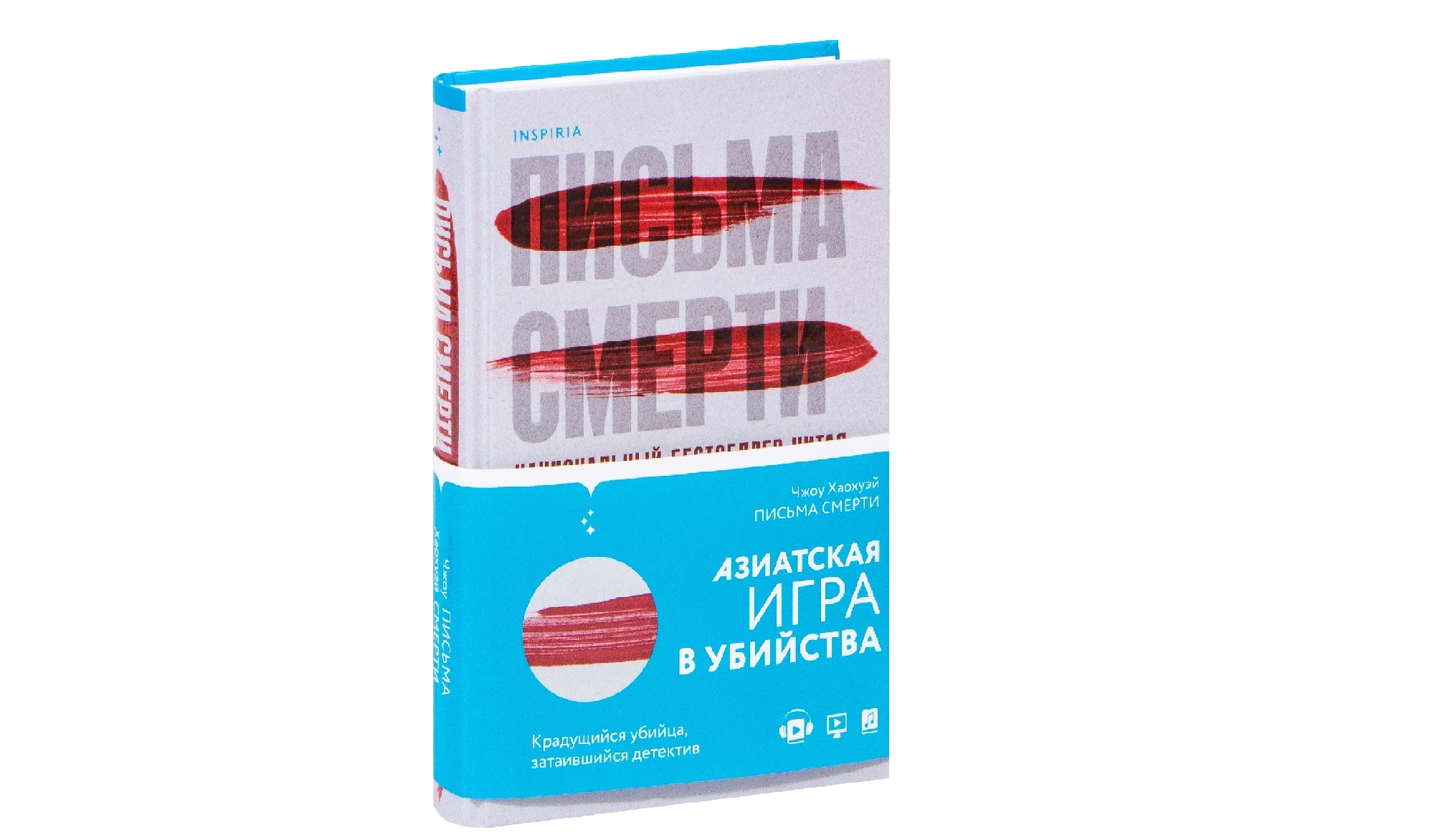 Хаохуэй Чжоу: Письма смерти sotib olish