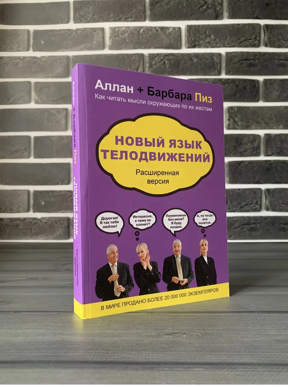 Аллан и Барбара Пиз: Новый язык телодвижений (твёрдый) sotib olish