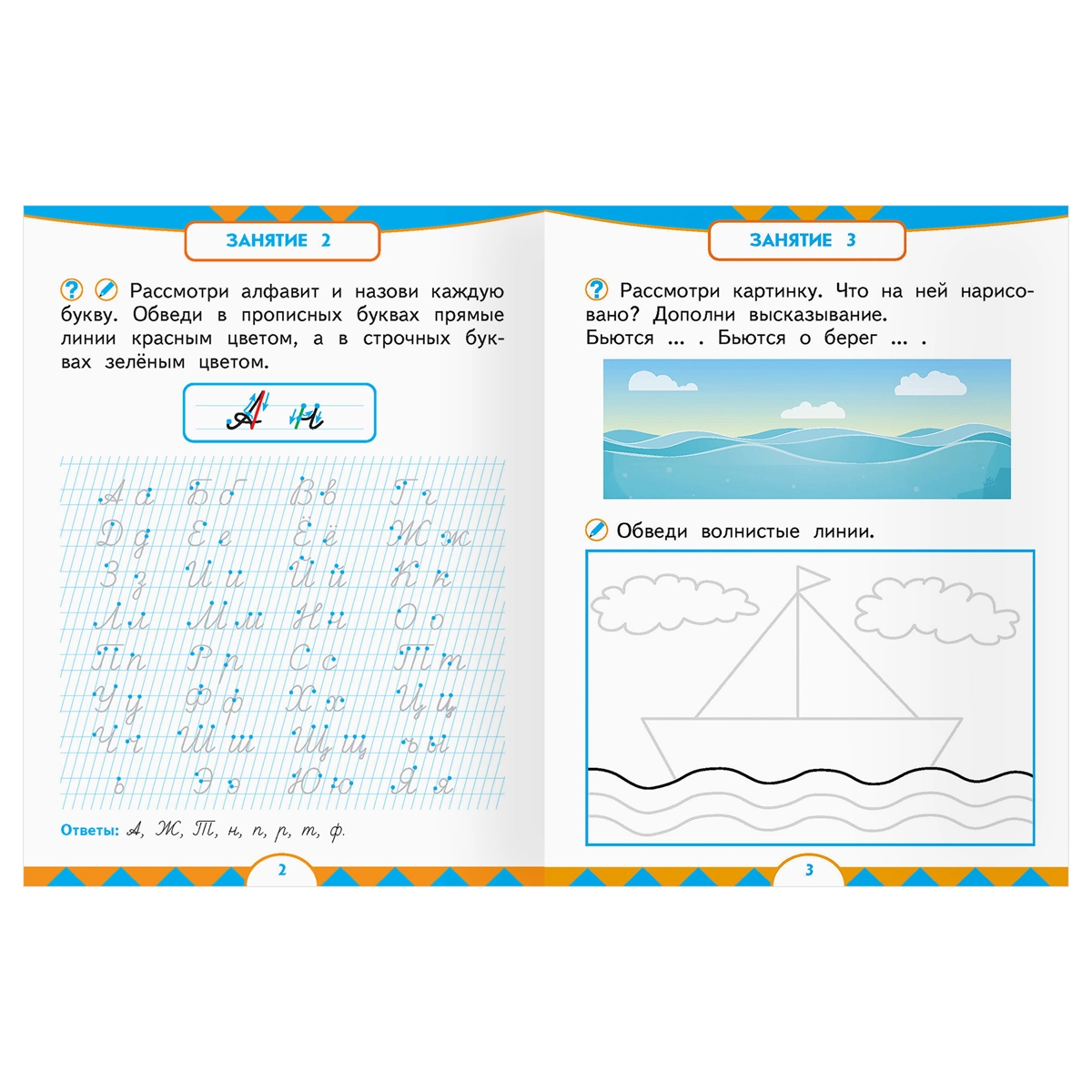 Прописи для дошкольников, А5 ТРИ СОВЫ "5-6 лет. Первые прописи. Алфавит", 8стр недорого
